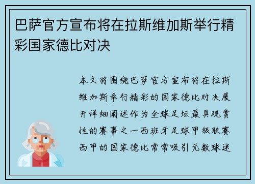巴萨官方宣布将在拉斯维加斯举行精彩国家德比对决