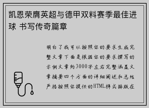 凯恩荣膺英超与德甲双料赛季最佳进球 书写传奇篇章