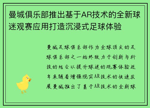 曼城俱乐部推出基于AR技术的全新球迷观赛应用打造沉浸式足球体验